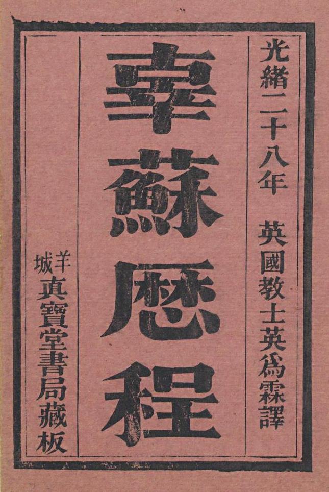館藏珍貴古籍電子書| 澳門公共圖書館